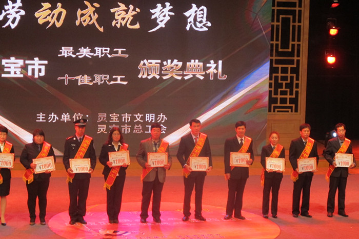 李小红同志喜获灵宝市“十佳职工”称号